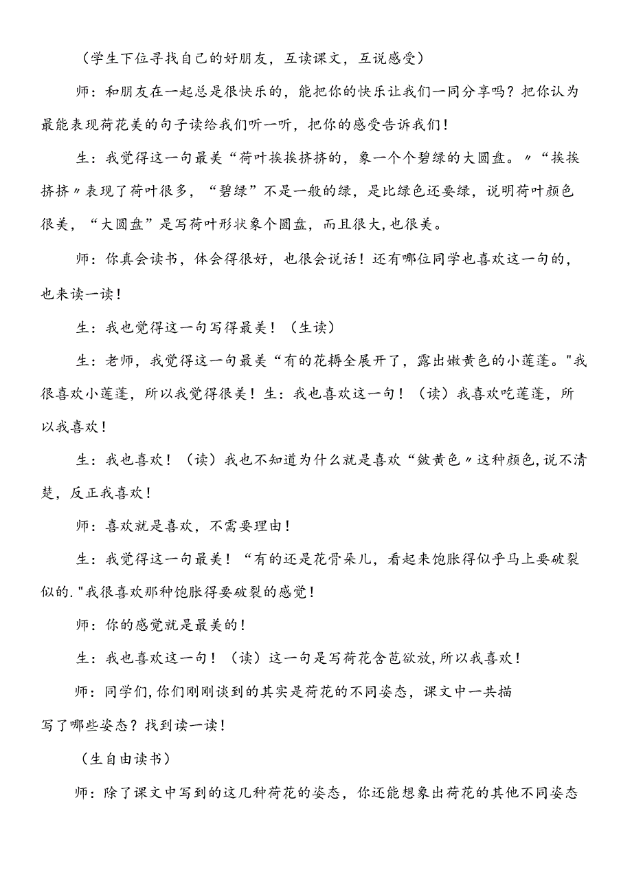 三年级下册《荷花》优秀教学实录.docx_第3页