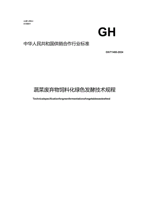 GH_T 1460-2024 蔬菜废弃物饲料化绿色发酵技术规程.docx