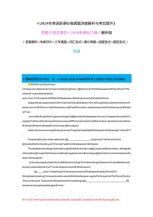 专题17（2024新课标II卷）语法填空 (答案解析+词汇变式+三年真题+解题技巧+话题变式) 解析版.docx