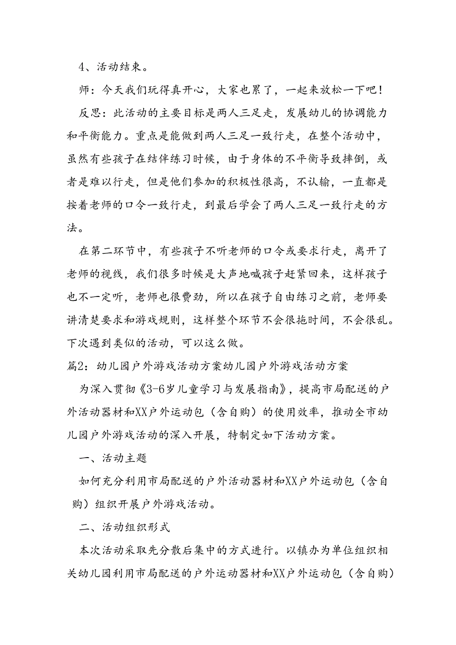 幼儿园户外游戏活动策划.docx_第3页