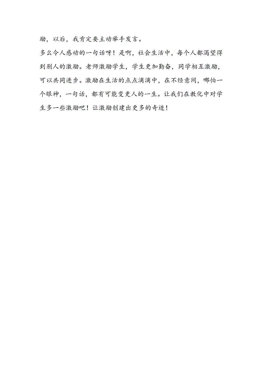 《掌声》教后反思.docx_第2页