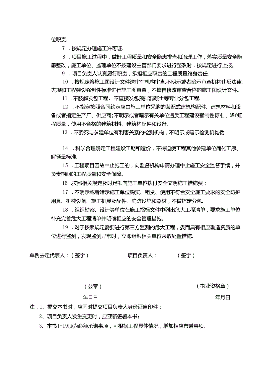 建设工程建设单位法人授权书及项目负责人质量安全责任承诺书-范本新.docx_第2页