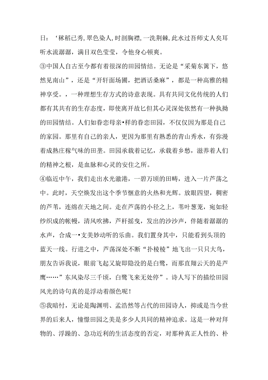 《大美田园》原文（有改动）.docx_第2页