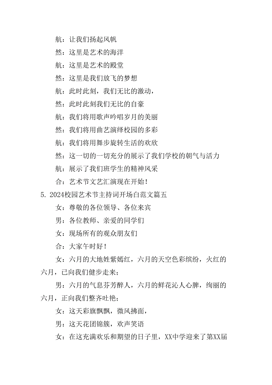 2024校园艺术节主持词开场白范文.docx_第3页