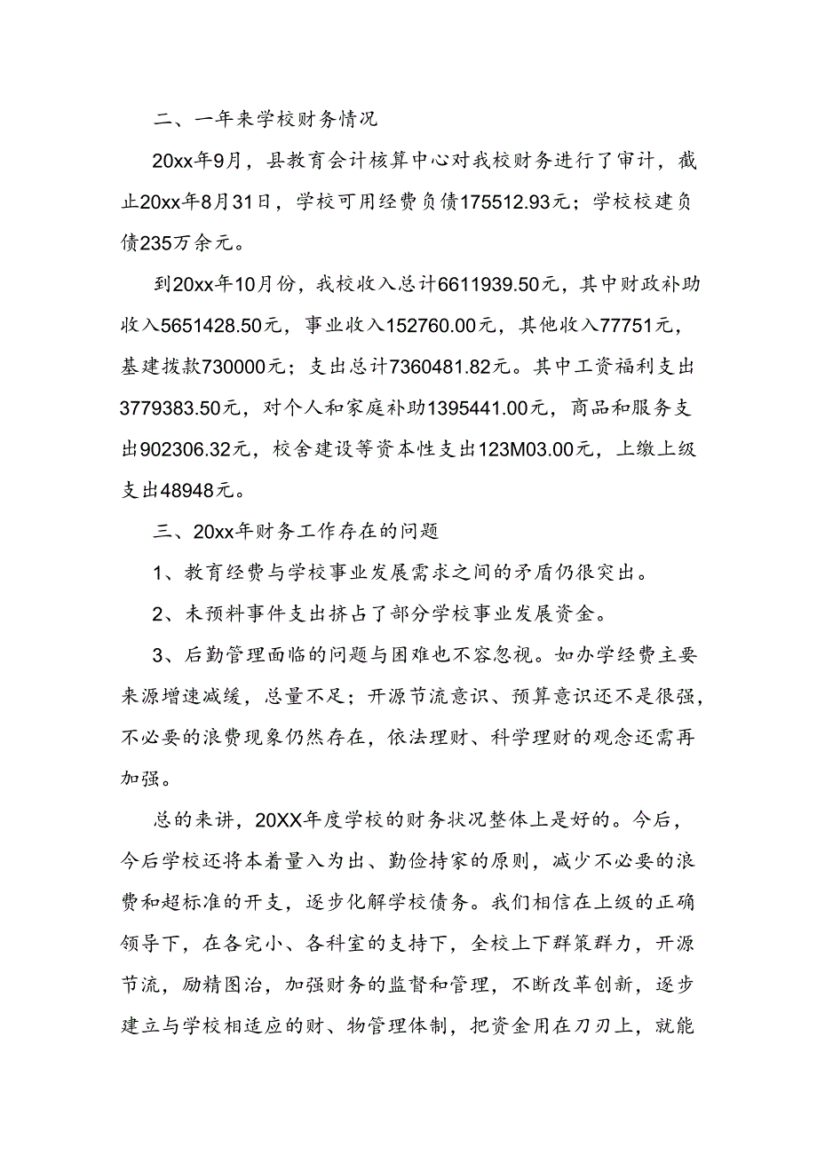 学校财务工作报告.docx_第2页