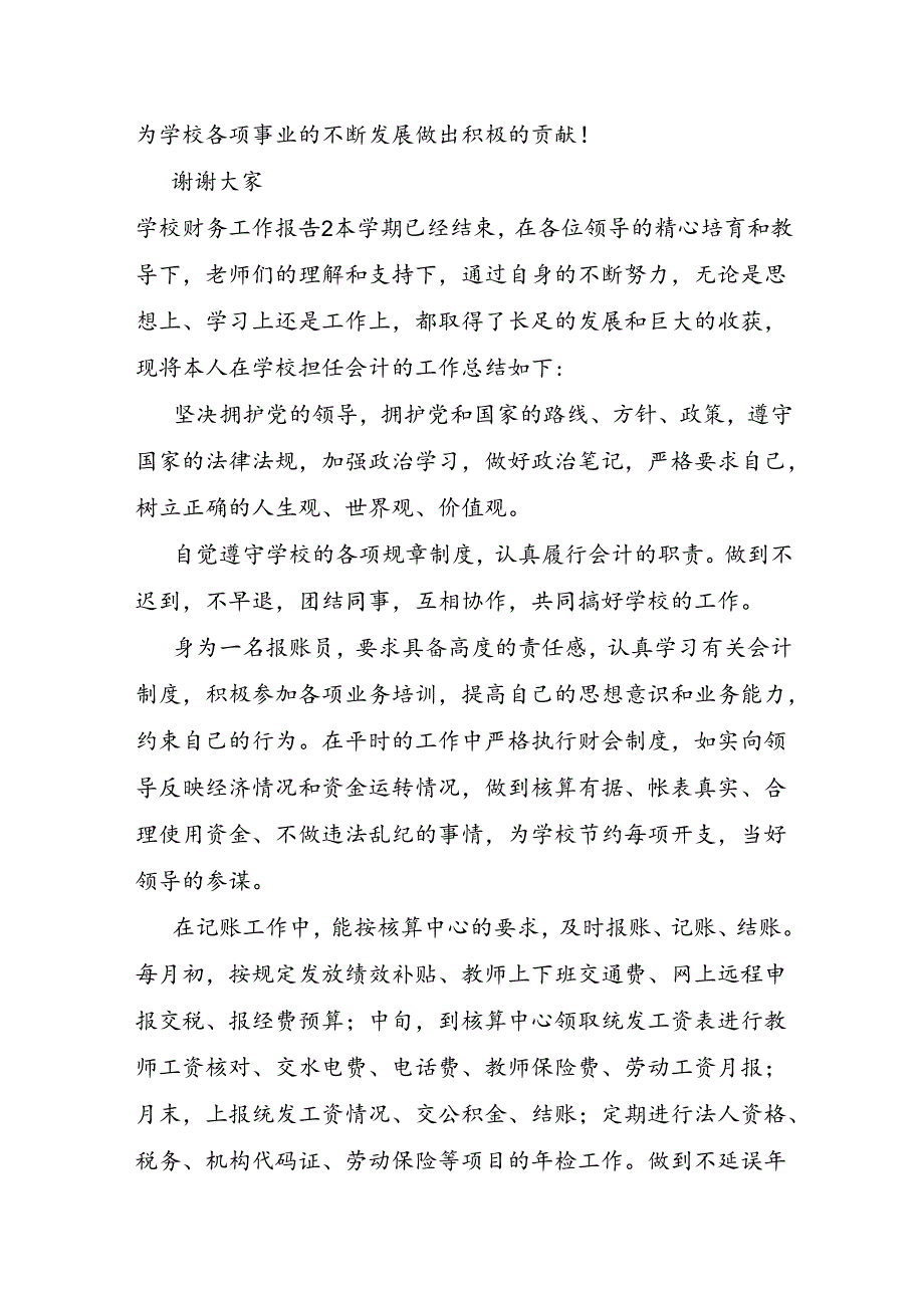 学校财务工作报告.docx_第3页