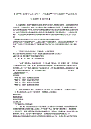 事业单位招聘考试复习资料-上饶2019年事业编招聘考试真题及答案解析【最全版】_1.docx