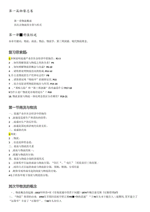 《物流学概论》笔记【1-4章】【本科】{可打印}.docx