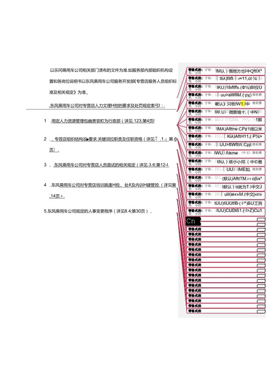 某车专营店人力资源管理指引手册.docx_第1页