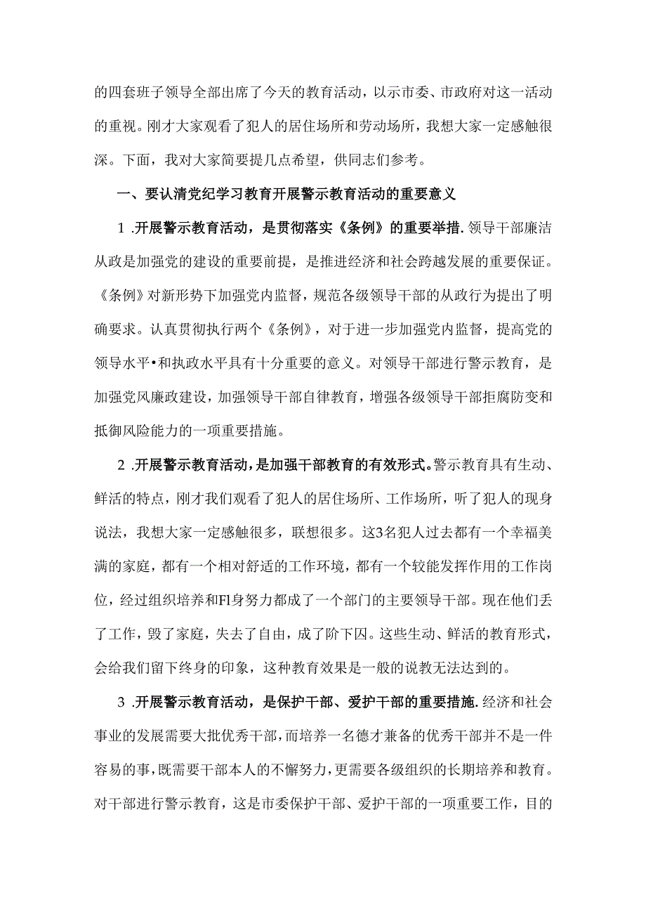 三篇范文：2024年理论学习中心组重点围绕“工作纪律”专题研讨发言稿.docx_第3页