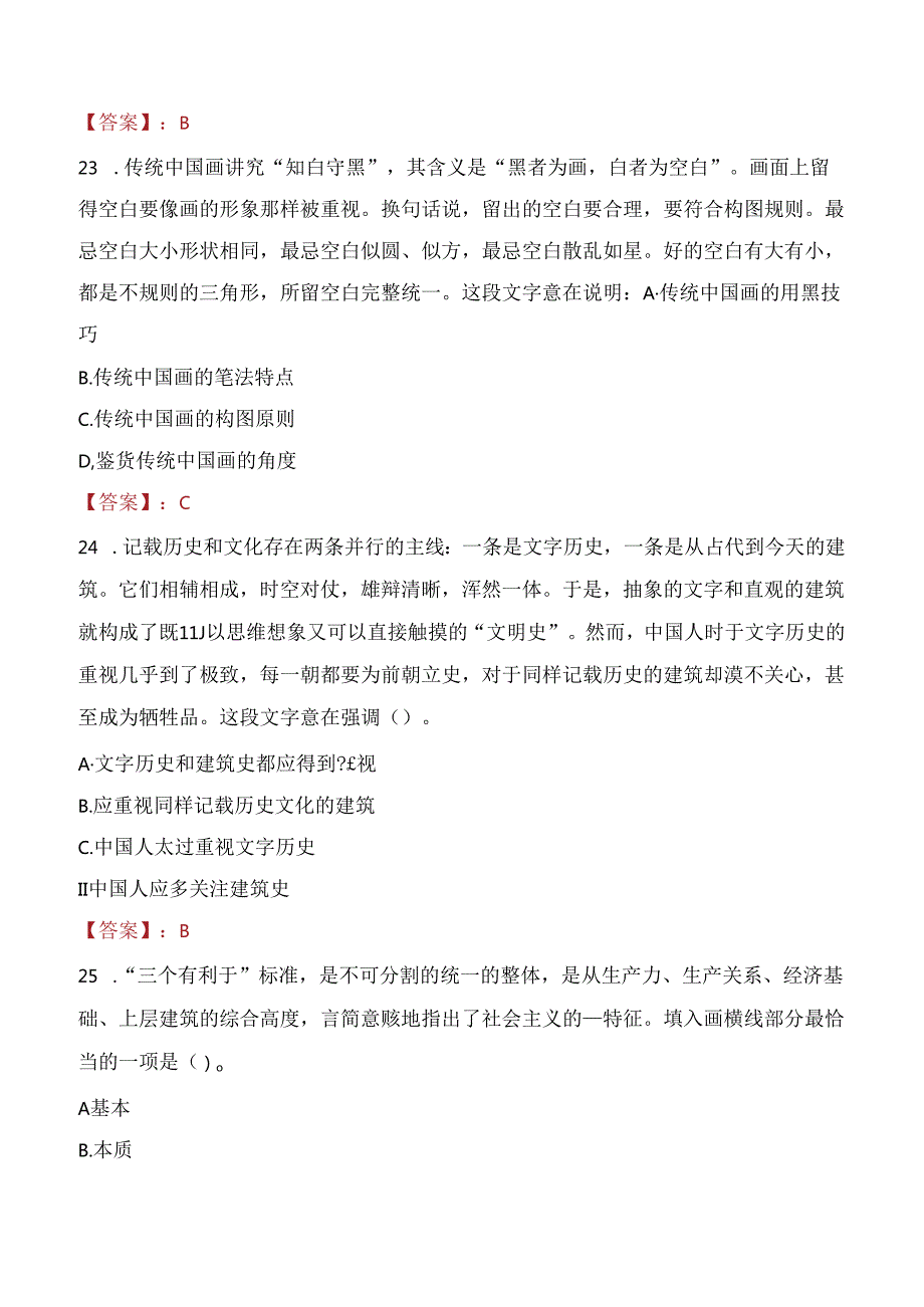 2021年江苏省三支一扶考试考试试题及答案.docx_第1页