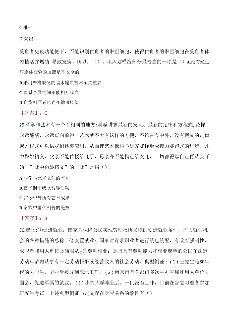 2021年江苏省三支一扶考试考试试题及答案.docx_第2页