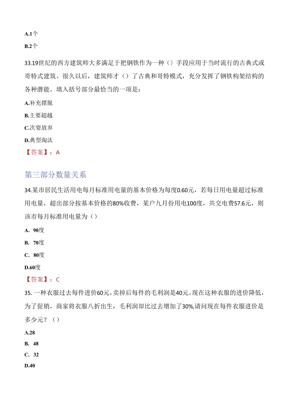 2021年江苏省三支一扶考试考试试题及答案.docx_第3页