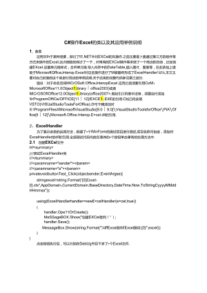 C操作Excel类以及其使用举例说明.docx