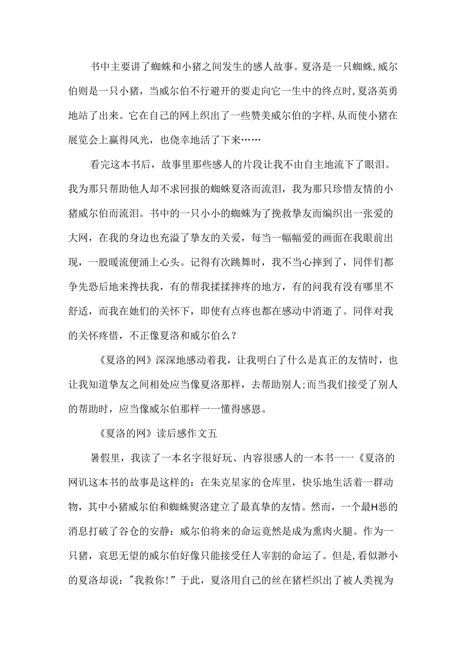 《夏洛的网》读后感400字小学作文精选10篇.docx_第2页