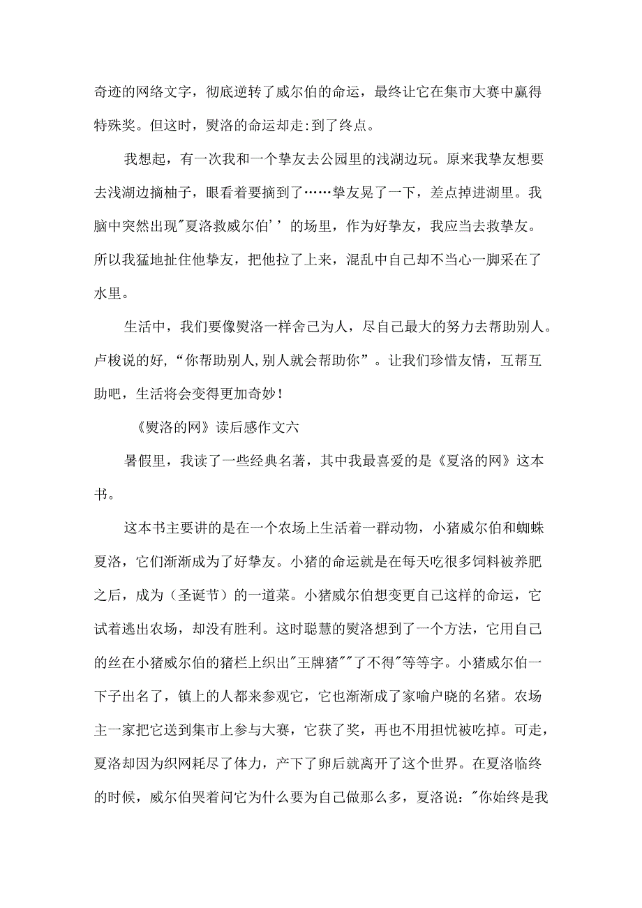 《夏洛的网》读后感400字小学作文精选10篇.docx_第3页