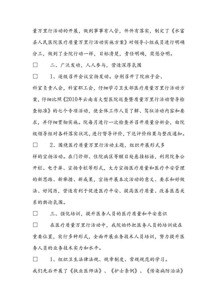 “医疗质量万里行”活动工作总结.docx_第2页