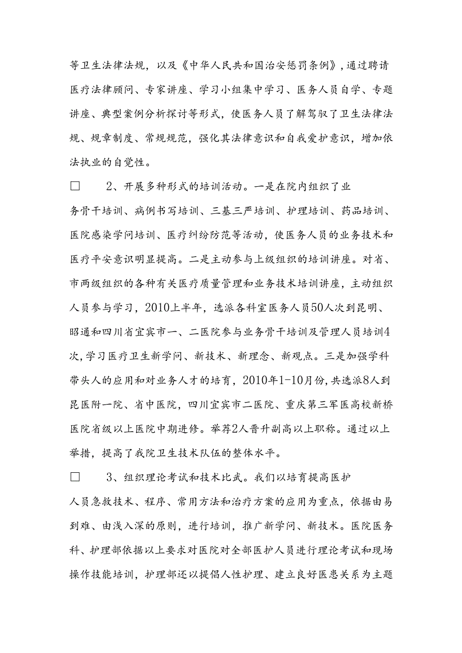 “医疗质量万里行”活动工作总结.docx_第3页