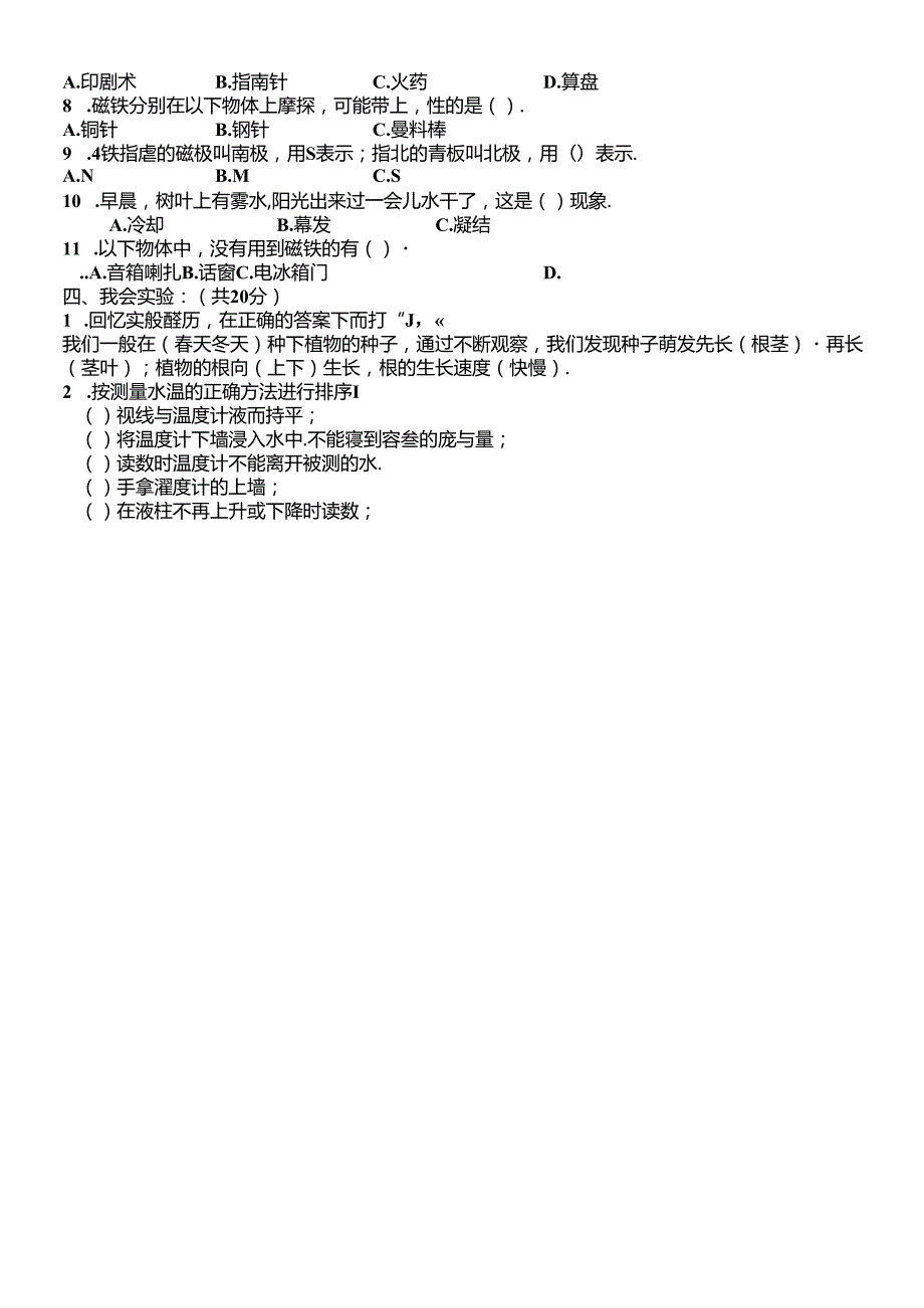 三年级下册科学期末试题模拟检测一｜教科版 .docx_第2页