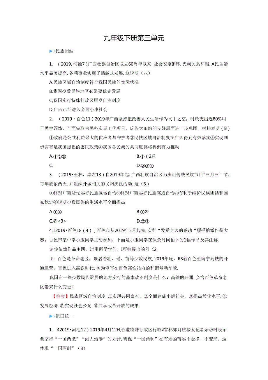 9年级 下册 第3单元 回放.docx_第1页