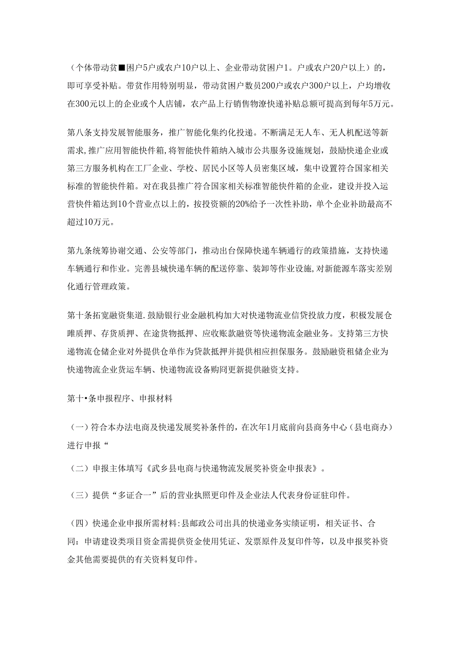 武乡县促进快递物流与电商协同发展扶持暂行办法（修订）.docx_第2页