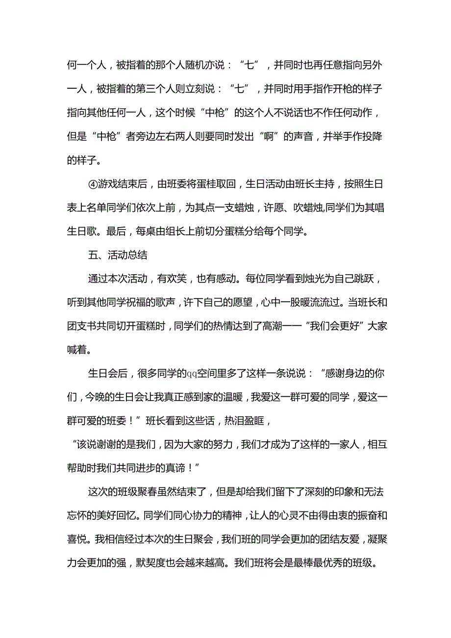 班级生日主题活动策划书（3篇）.docx_第3页