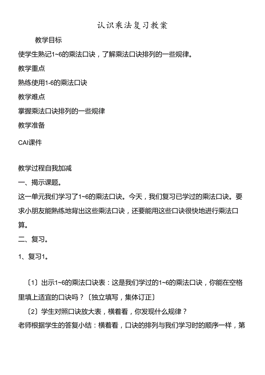 认识乘法复习教案.docx_第1页