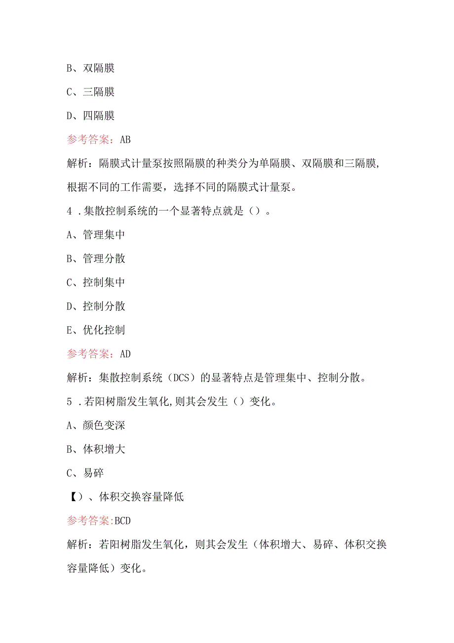 国家能源杯智能建设技能大赛理论考试题库（附答案）.docx_第2页