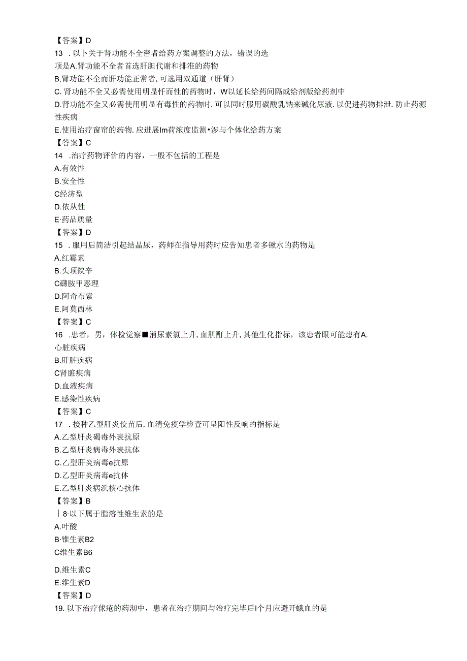 2023年执业药师考试《药学综合知识与技能》真题及参考答案.docx_第1页