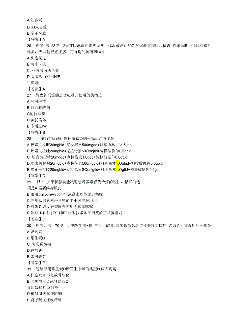 2023年执业药师考试《药学综合知识与技能》真题及参考答案.docx_第2页