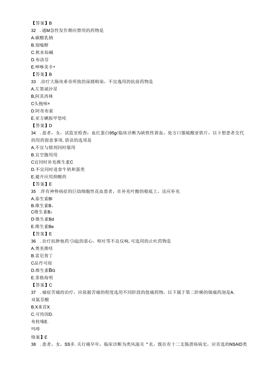 2023年执业药师考试《药学综合知识与技能》真题及参考答案.docx_第3页