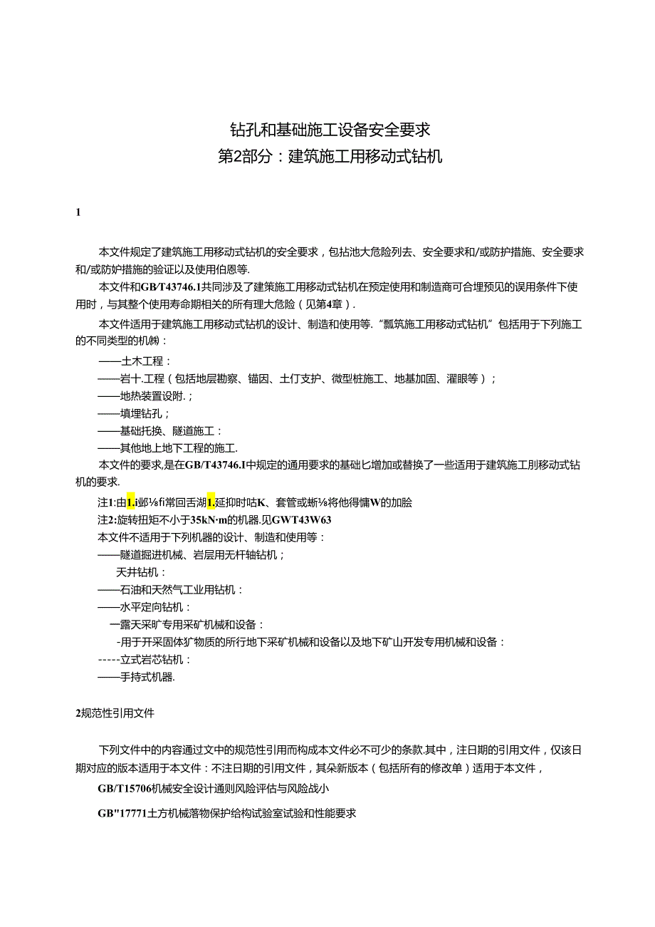 GB_T 43746.2-2024 钻孔和基础施工设备安全要求 第2部分：建筑施工用移动式钻机.docx_第3页