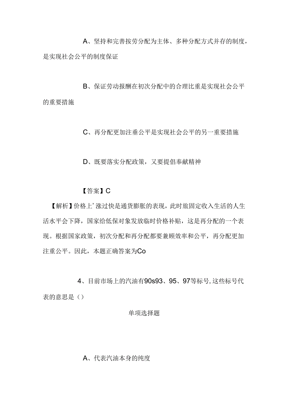 事业单位招聘考试复习资料-2019福建福州市鼓楼区人民政府办公室招聘练习题(5)试题及答案解析.docx_第3页