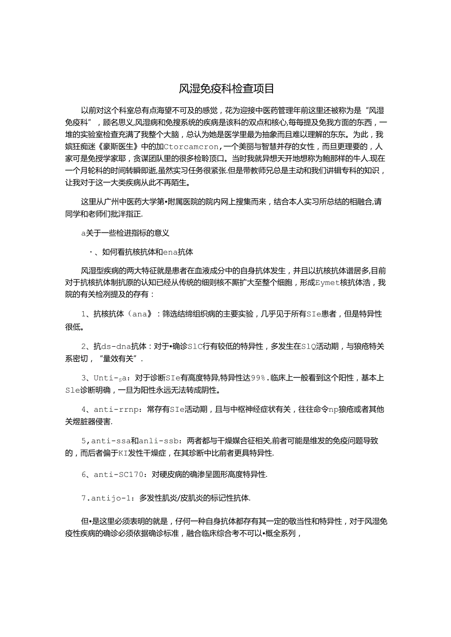 风湿免疫科检查项目.docx_第1页