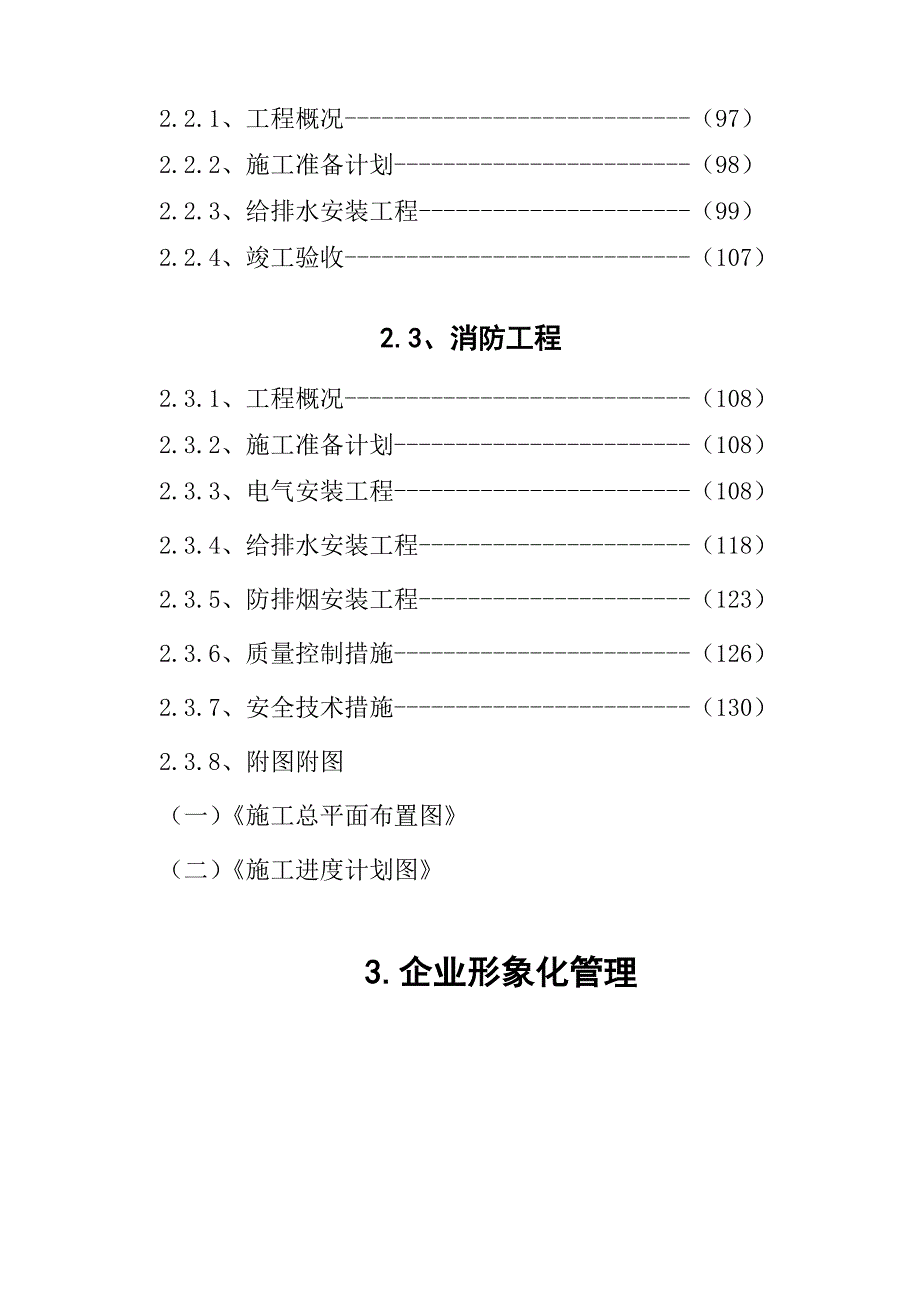 武胜县安平雅居工程施工组织总设计1.doc_第3页