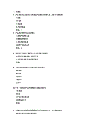 第 7 章 跨境电商产品详情页优化.docx