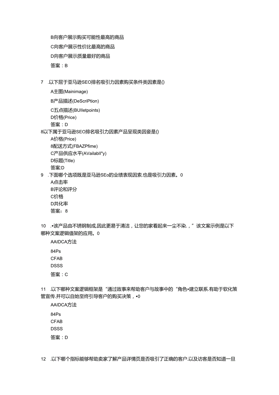 第 7 章 跨境电商产品详情页优化.docx_第2页