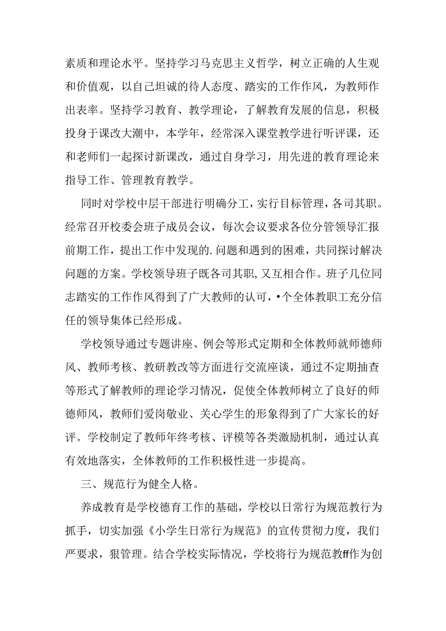 学校校长个人工作述职报告（汇总14篇）.docx_第3页