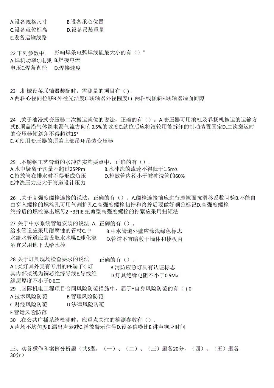 2019年一级建造师《机电工程管理与实务》考试真题及答案解析.docx_第3页