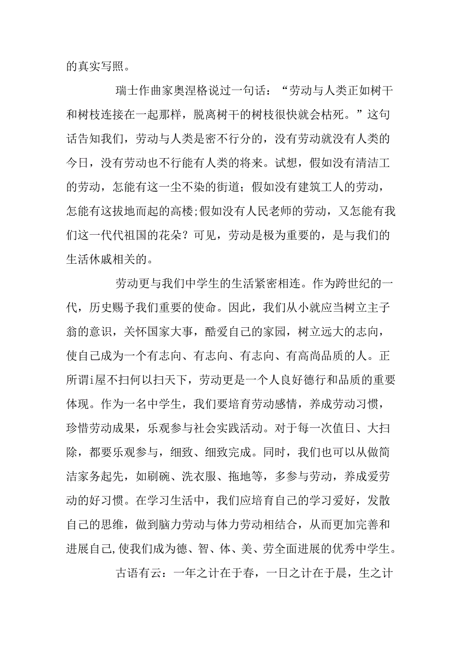 2024热爱劳动演讲稿800字_有关劳动节的演讲稿5篇.docx_第3页