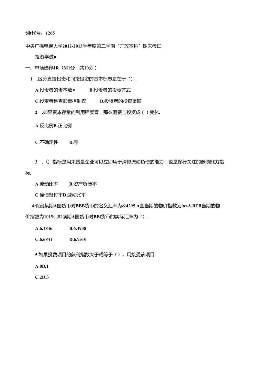 期末考试 (123).docx_第1页