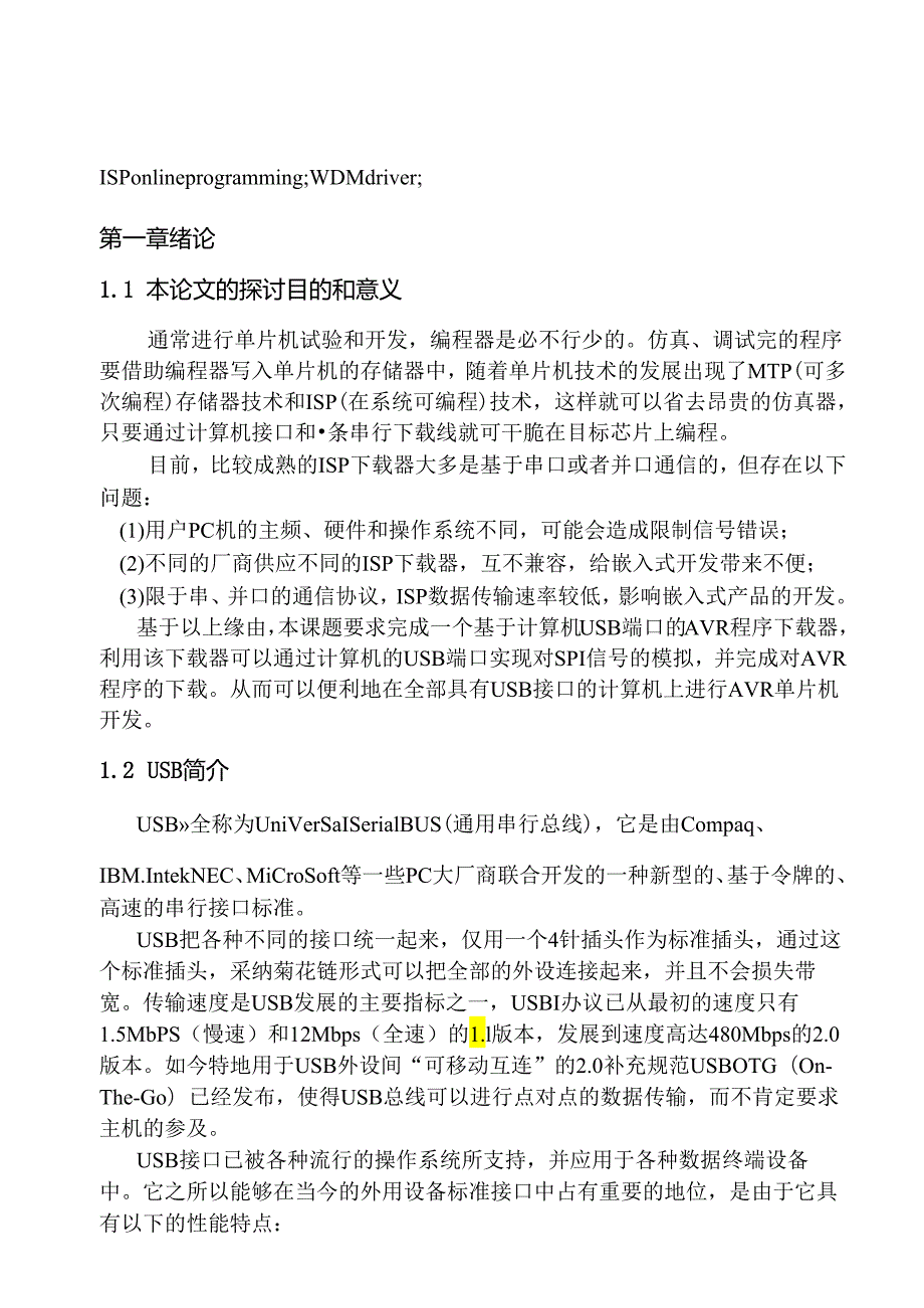 AVR单片机的USB在线下载器设计及实现论文 源代码.docx_第3页