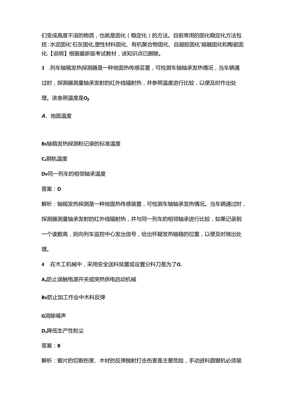 2024年辽宁中级安全工程师《安全生产技术基础》高频核心题库300题（含解析）.docx_第2页