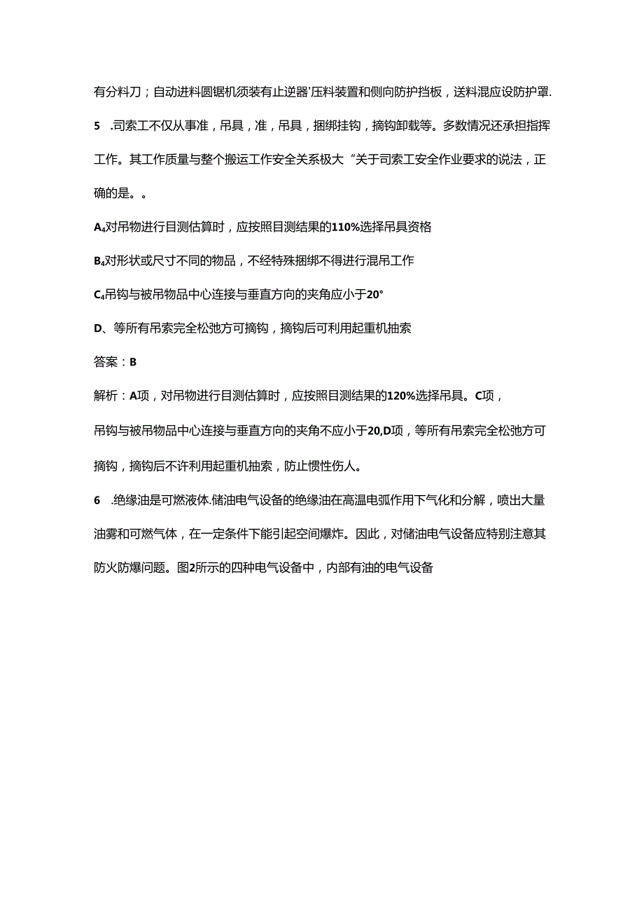 2024年辽宁中级安全工程师《安全生产技术基础》高频核心题库300题（含解析）.docx_第3页