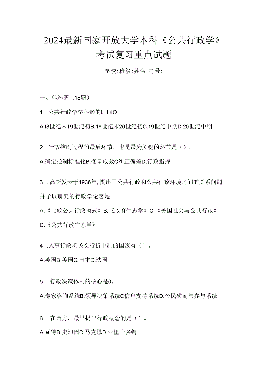 2024最新国家开放大学本科《公共行政学》考试复习重点试题.docx_第1页