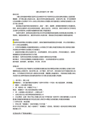 小学道德与法治统编版教学课件：爱心的传递者2稿.docx