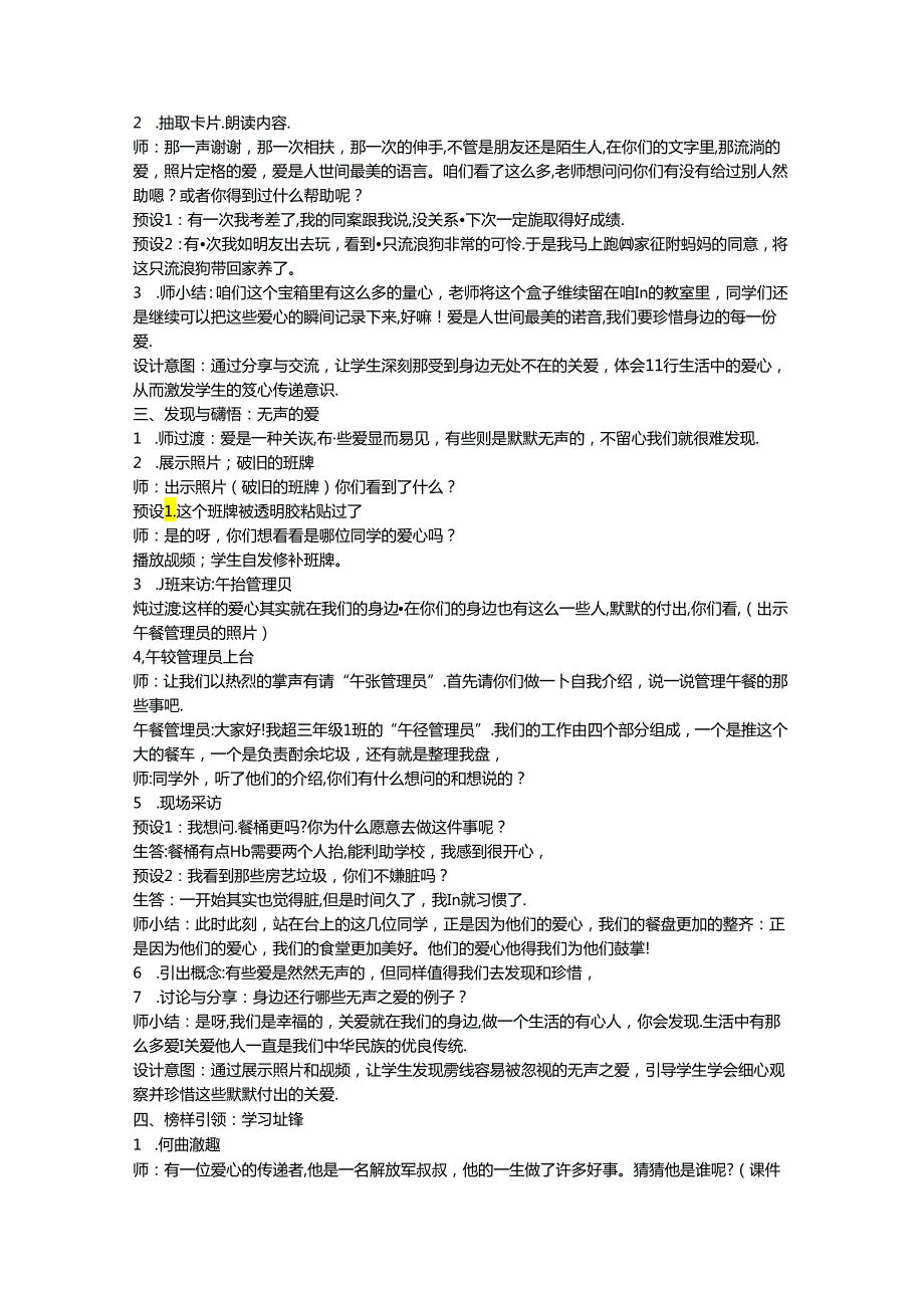 小学道德与法治统编版教学课件：爱心的传递者2稿.docx_第2页