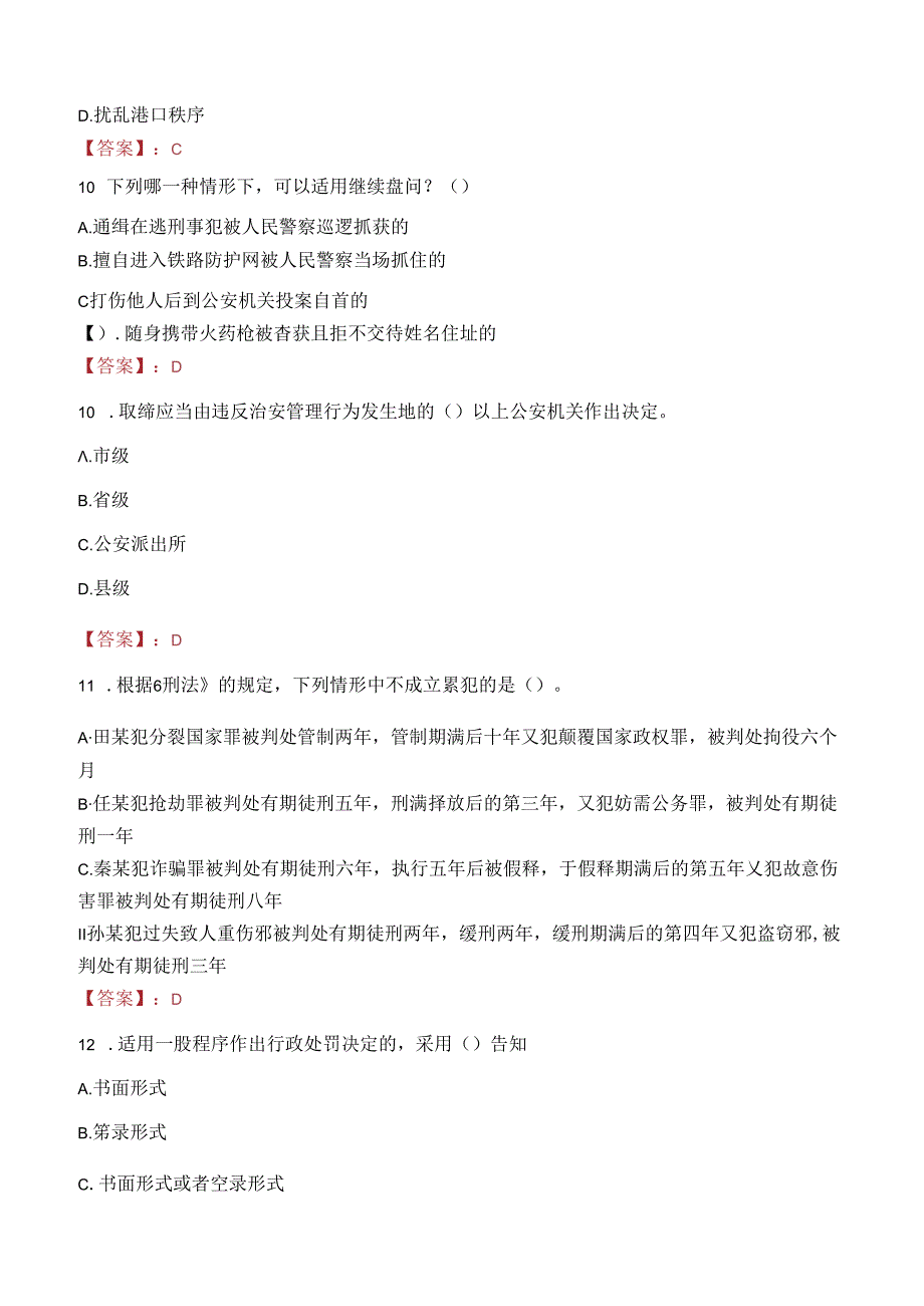 漳州市公安局台商投资区分局招聘警务辅助人员笔试真题2022.docx_第3页