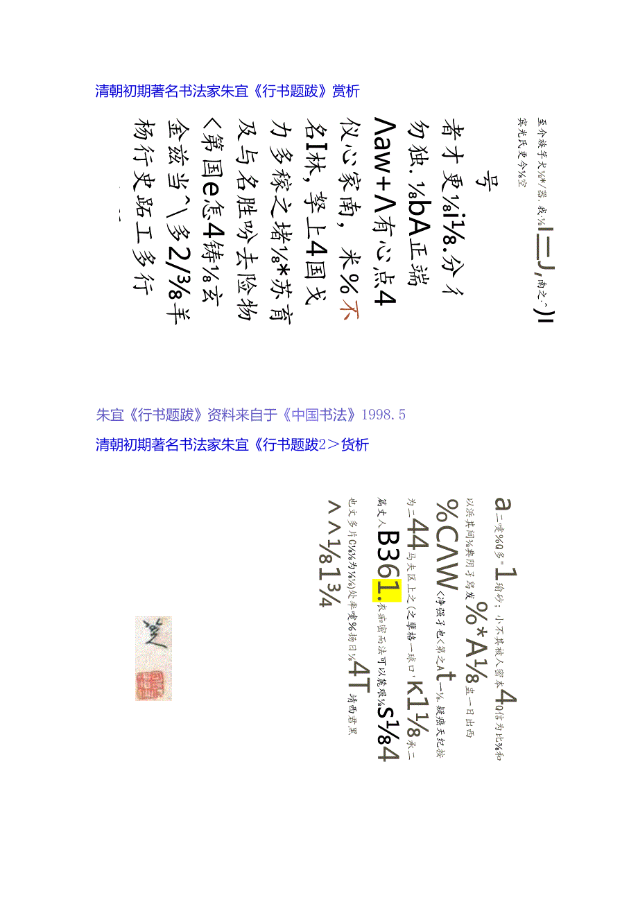 八大山人《题跋二幅》赏析.docx_第1页