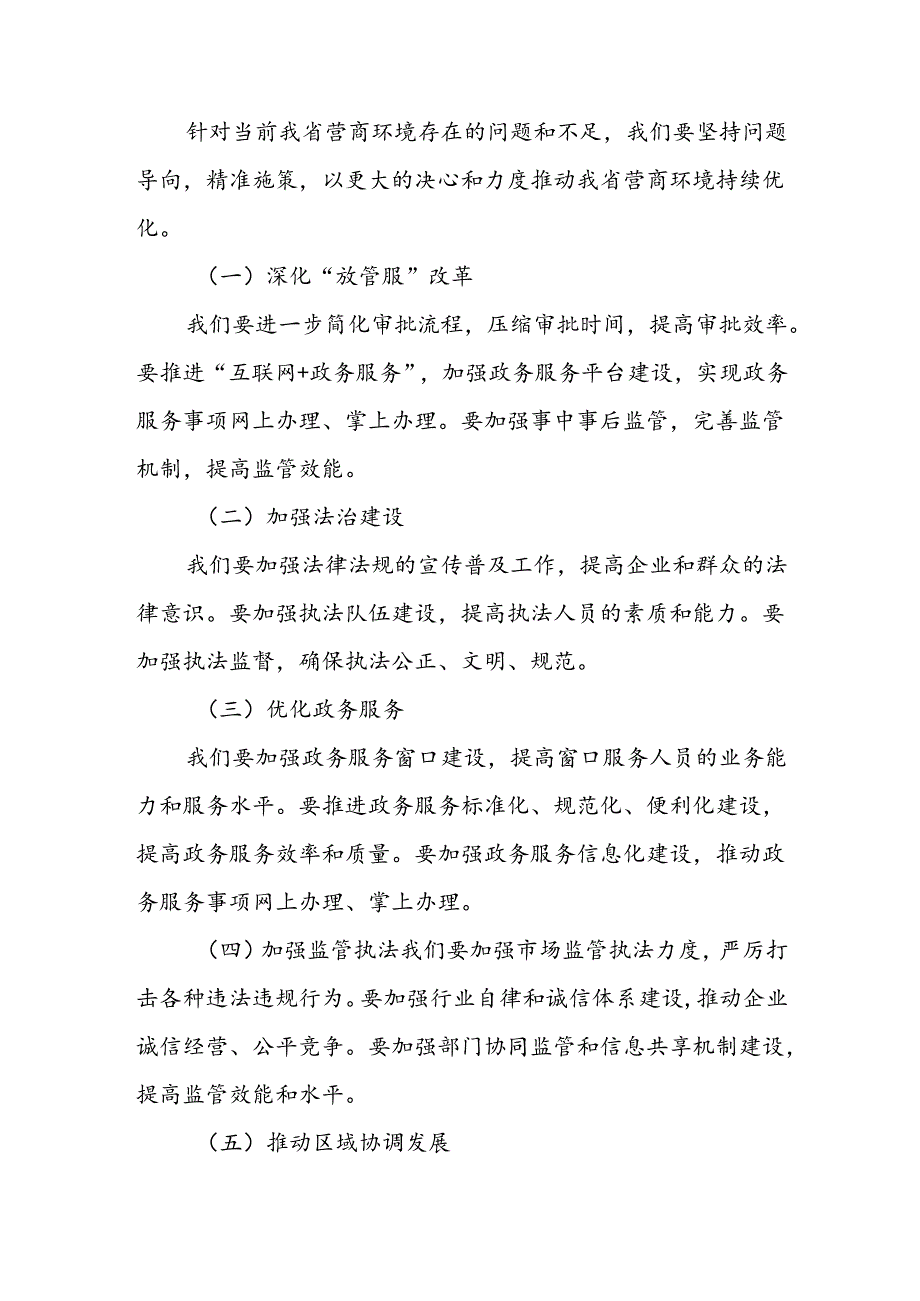 在X省优化营商环境推进会上的讲话.docx_第3页